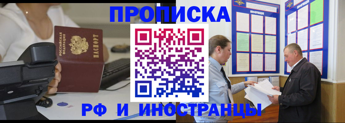 прописка для кредита в Миньяре