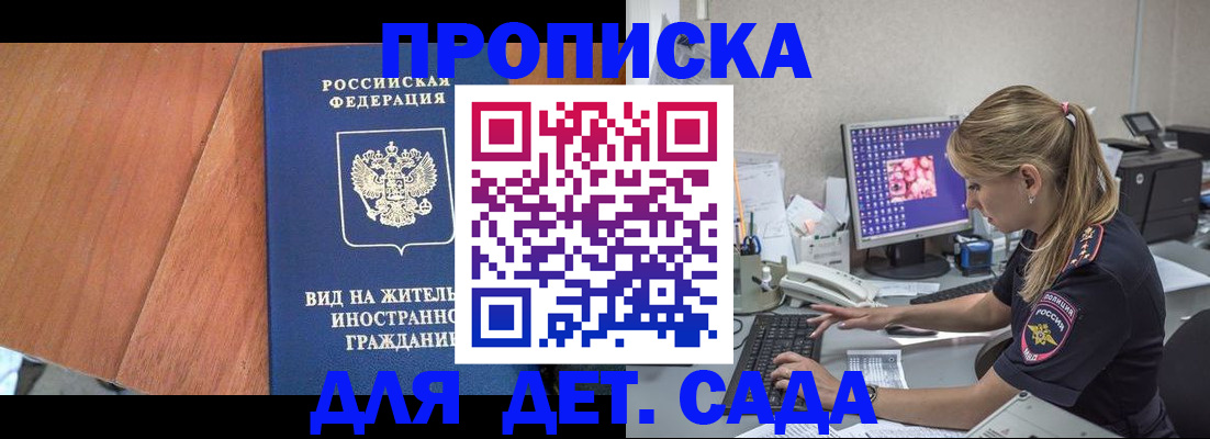 прописка ребенка в Миньяре