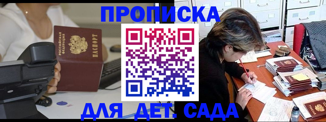 прописка в Миньяре