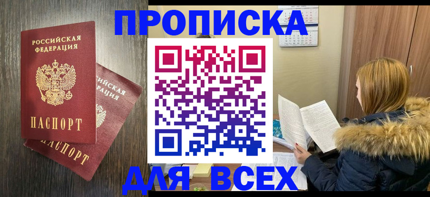 временная регистрация 2025 в Миньяре