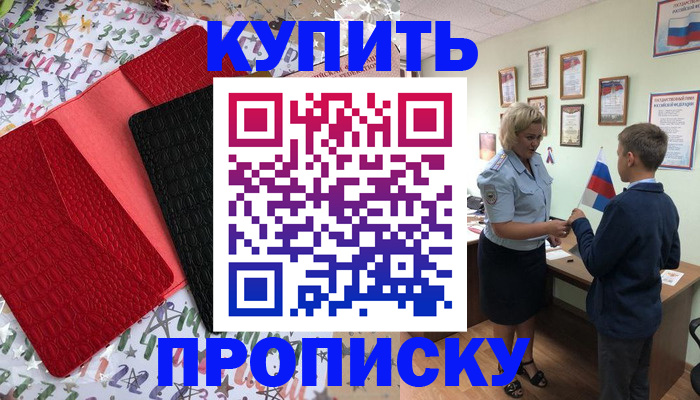 прописка регистрация в Миньяре