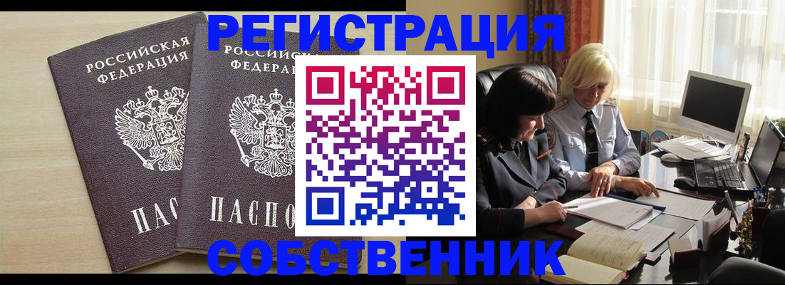 прописка от собственника в Миньяре