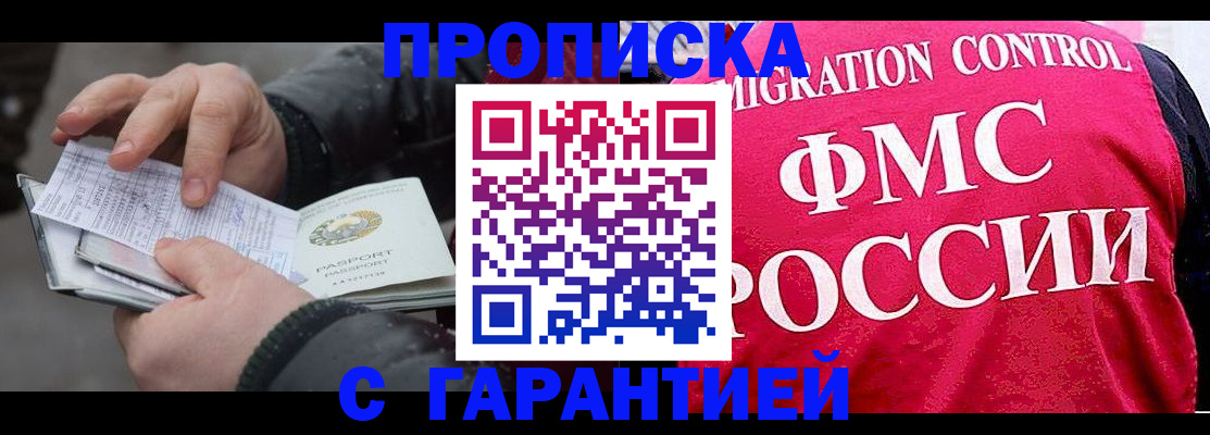 миграционный учет в Миньяре